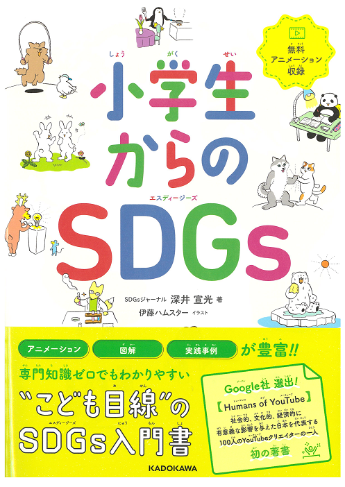 SDGS KADOKAWA